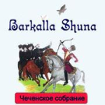 Barkalla Shuna (Mp3)