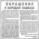 Kafkasya Halklarına Çağrı! (1992)